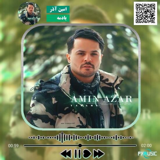 دانلود آهنگ یادمه امین آذر | Amin Azar Yadame